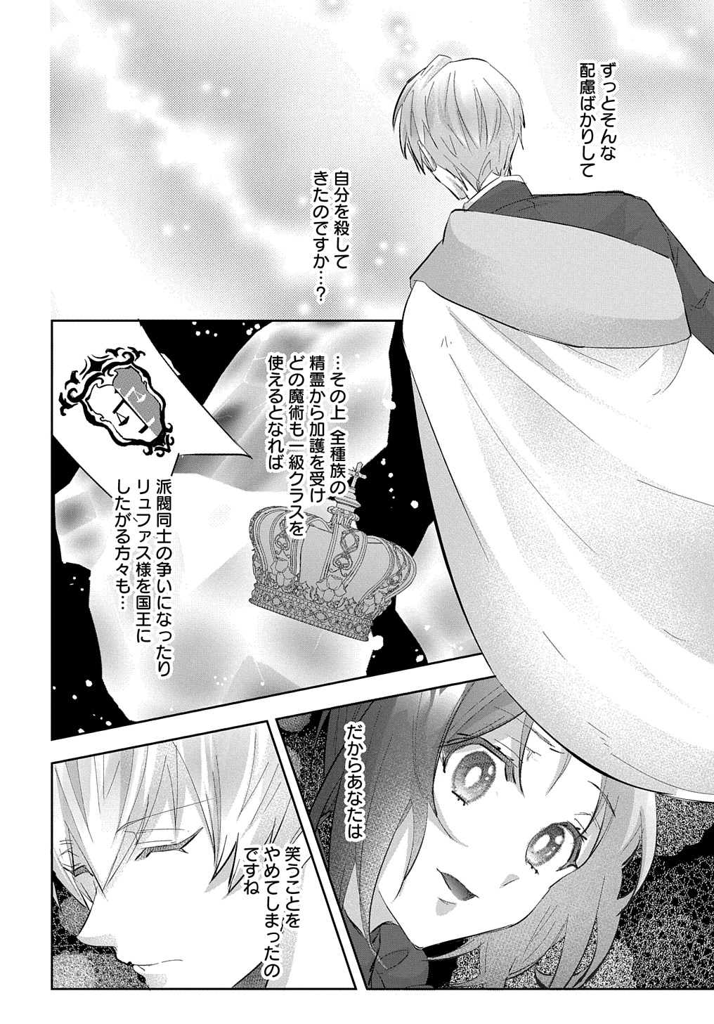 Hakushaku Reijou to Kishi Koushaku to Okashi na Kankei - Chapter 7 - Page 26